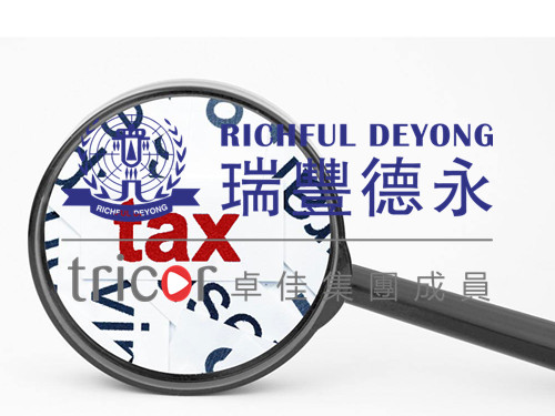 注冊(cè)香港公司將面臨哪些稅收？