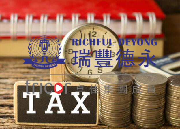 VAT注冊所需要的資料