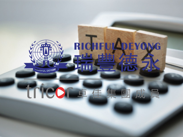 德國公司如何報稅