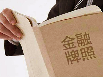 香港十大金融牌照的現實應用