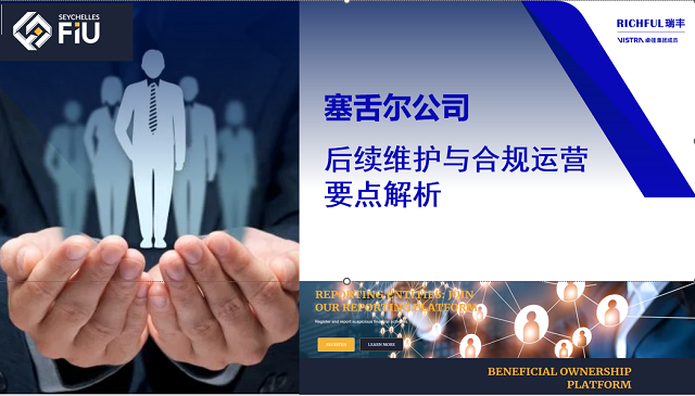 塞舌爾公司的核心優