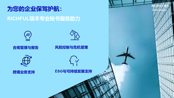 專業(yè)公司秘書(shū)服務(wù)：讓合規(guī)更簡(jiǎn)單，讓治理更高效