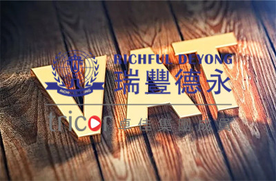越南增值稅VAT