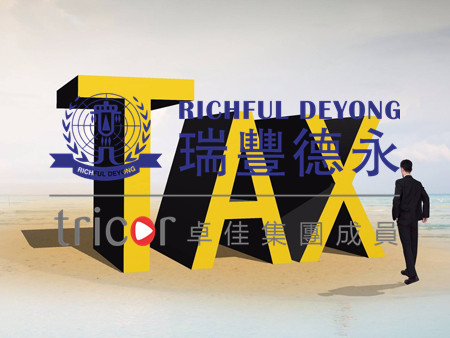 英國企業(yè)所得稅征收對象