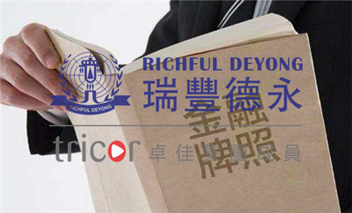 香港公司的資質要求