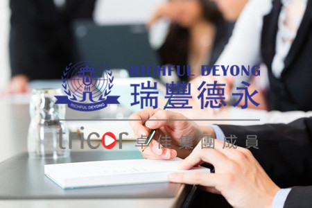 香港金融牌照申請步驟
